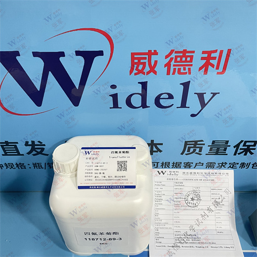 四氟苯菊酯 118712-89-3 威德利