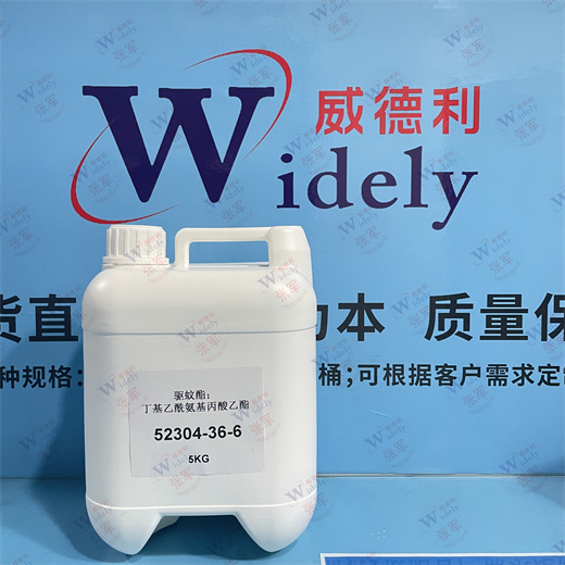 驱蚊酯；丁基乙酰氨基丙酸乙酯 52304-36-6