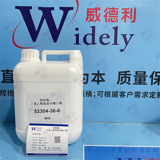 驱蚊酯；丁基乙酰氨基丙酸乙酯 52304-36-6 威德利