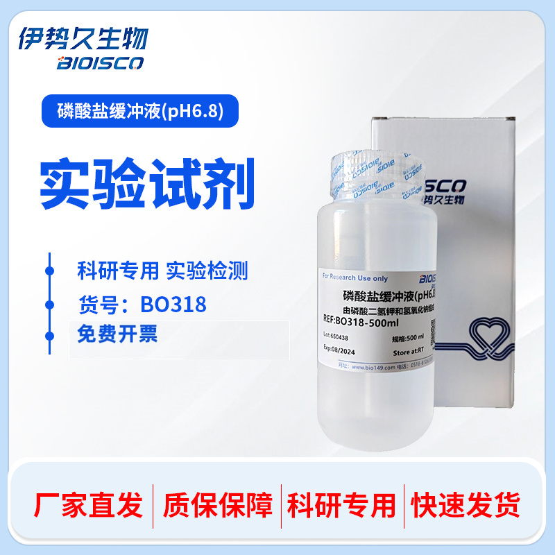 磷酸盐缓冲液 定制浓度，PH