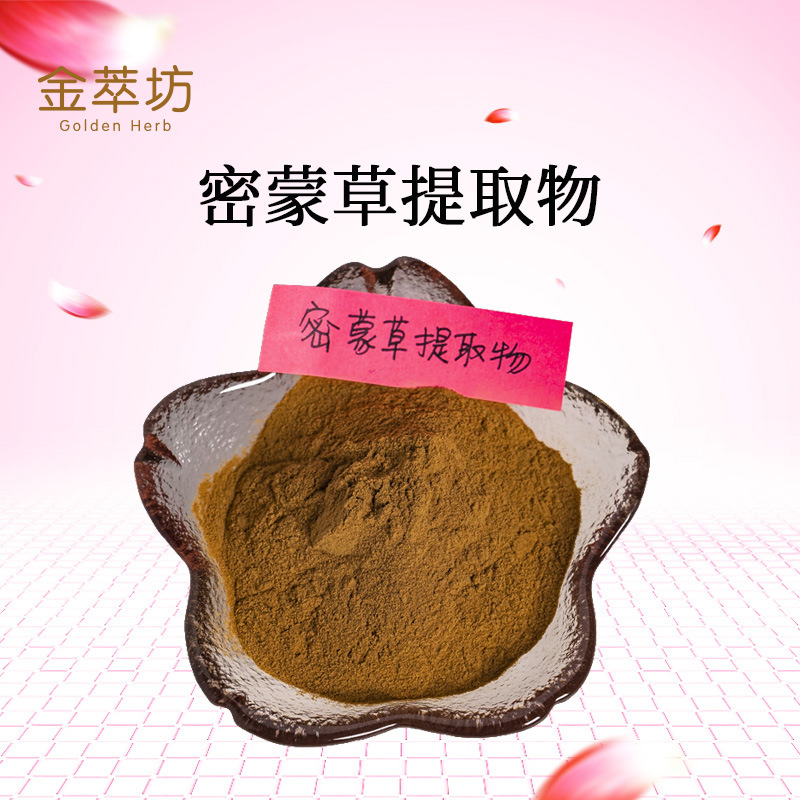密蒙草提取物 密蒙草粉 密蒙草水溶粉