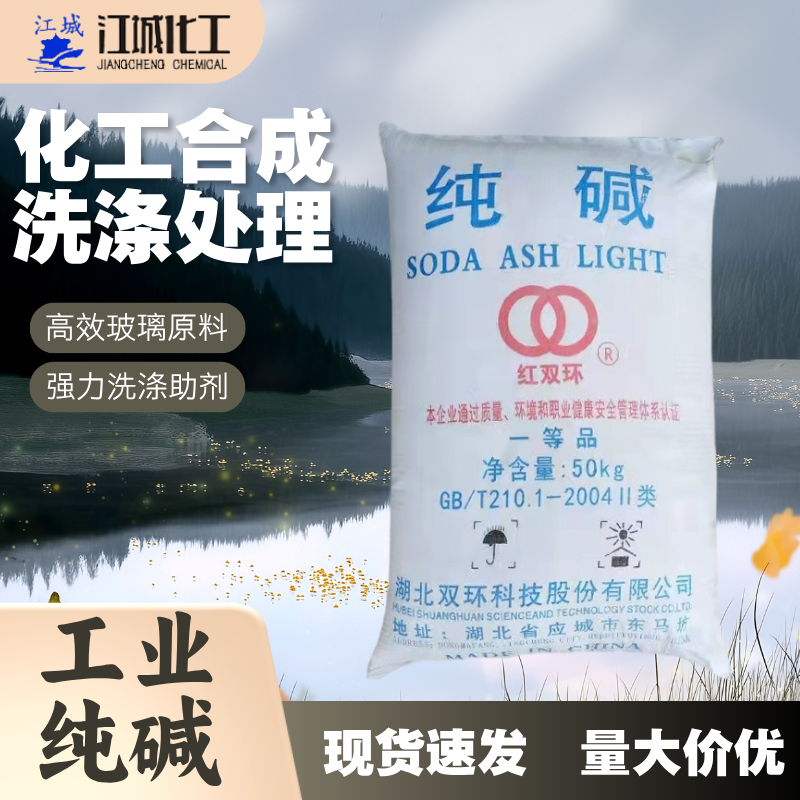 工业纯碱 50kg袋装 污水处理除污除垢用碳酸钠