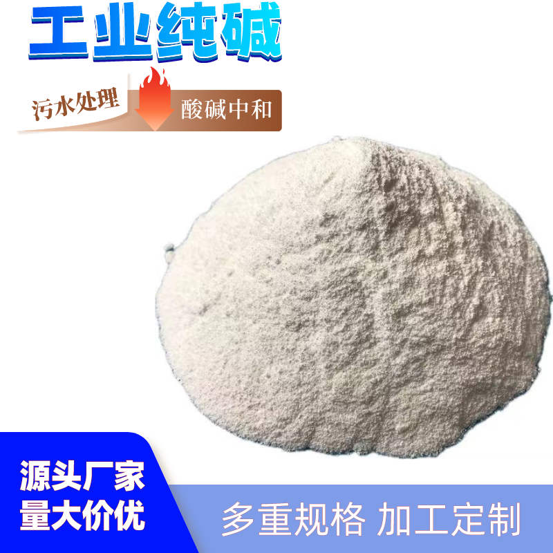 工业纯碱 50kg袋装 污水处理除污除垢用碳酸钠