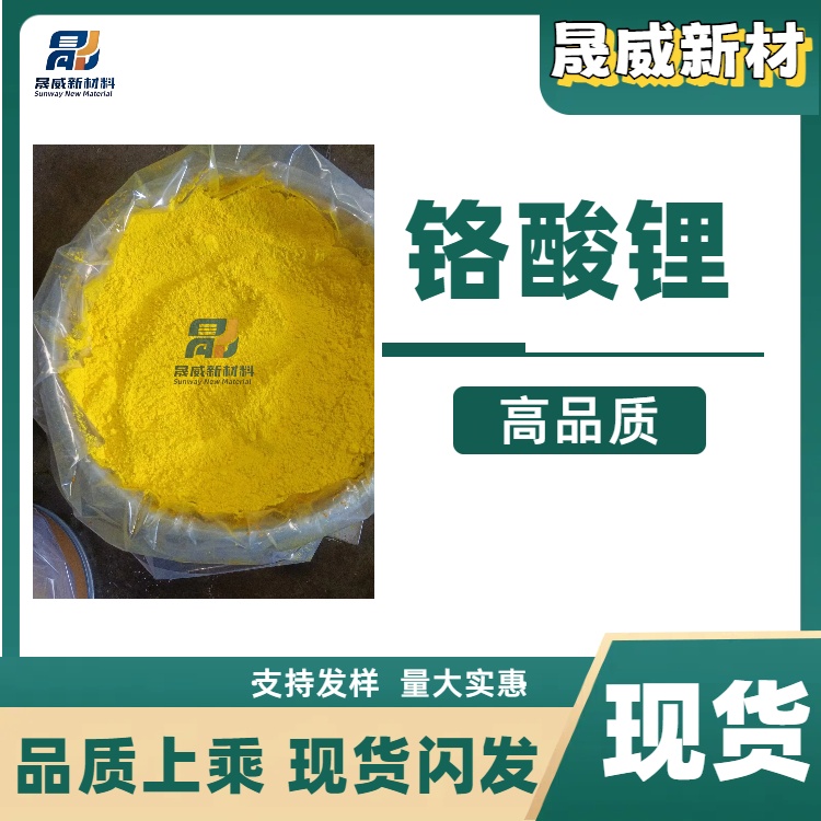 铬酸锂 14307-35-8