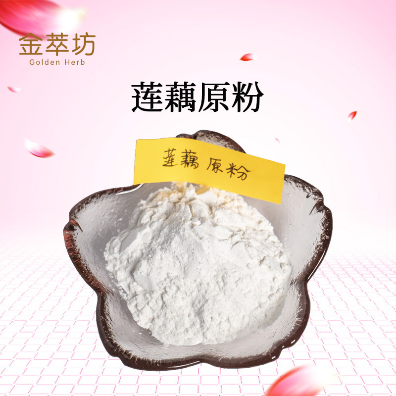 莲藕原粉 莲藕细粉 水溶莲菜粉 莲藕粉