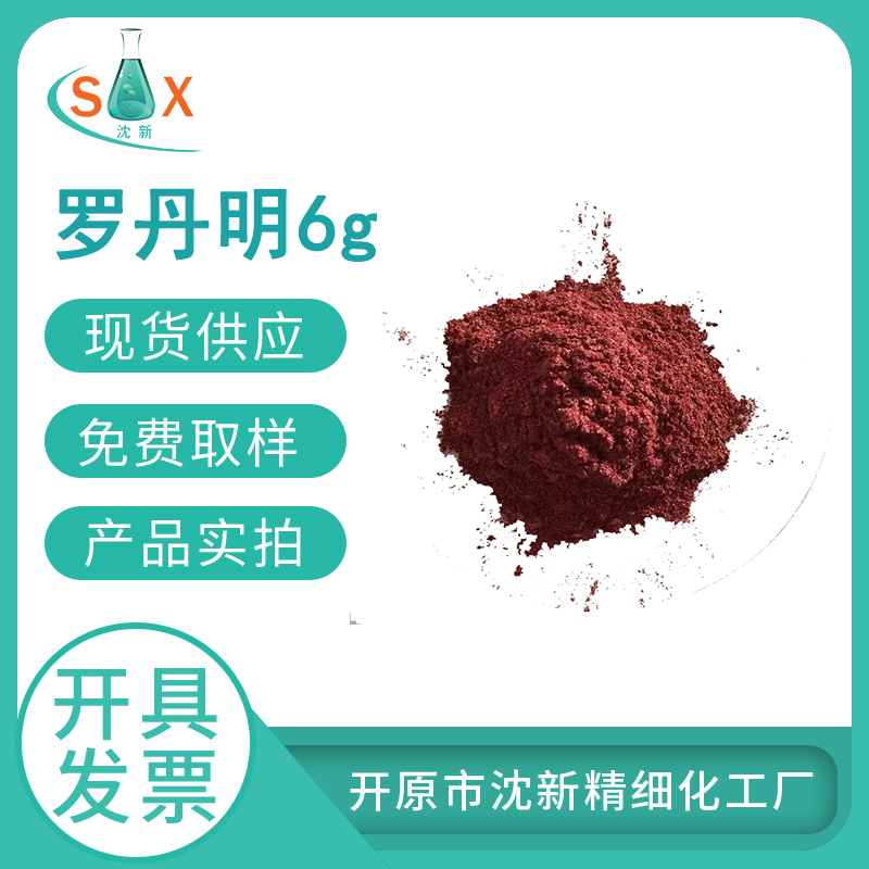 罗丹明 6G  生物染色剂 989-38-8