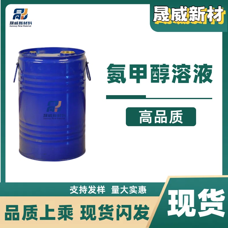 氨甲醇溶液 氨甲醇