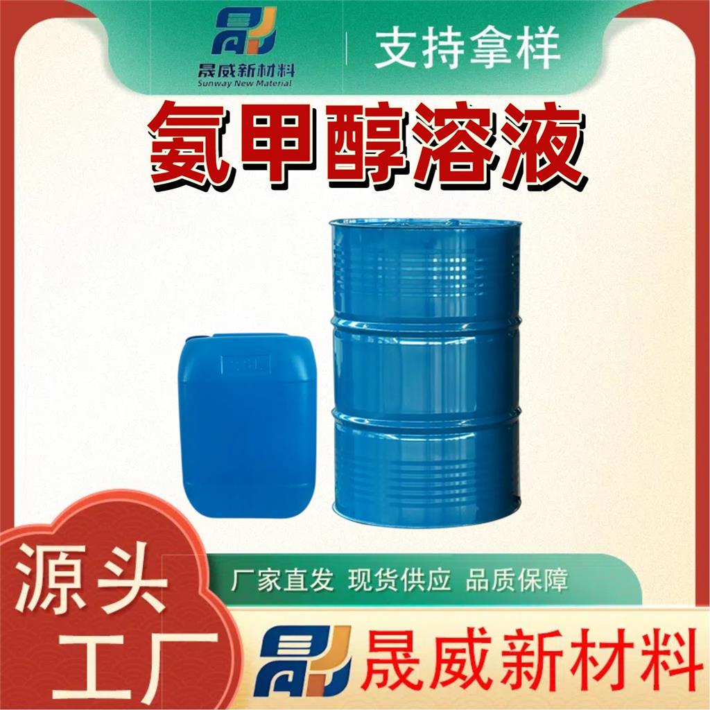 氨甲醇溶液 氨甲醇