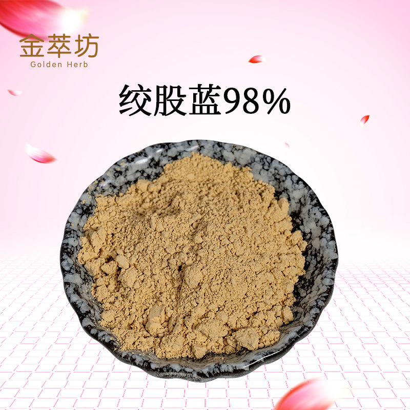 绞股蓝皂甙 绞股蓝皂苷 绞股蓝提取物 