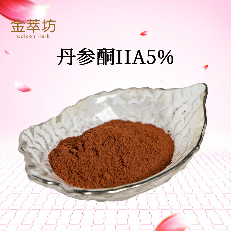 丹参酮 ‖A 丹参酮 丹参酮2A 丹参提取物