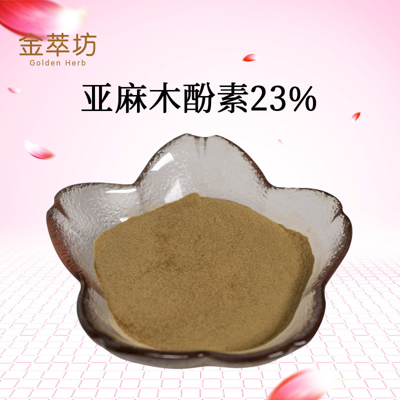 亚麻木酚素20%