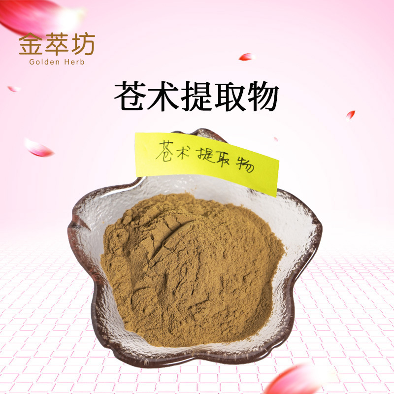 苍术提取物 苍术粉 苍术水溶粉