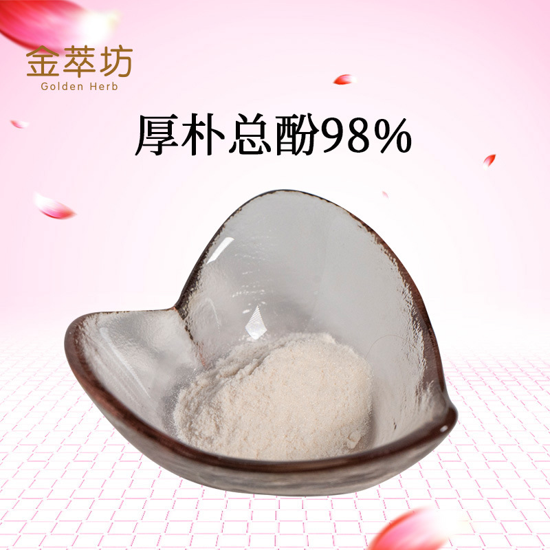 厚朴总酚98%  厚朴粉 厚朴提取物