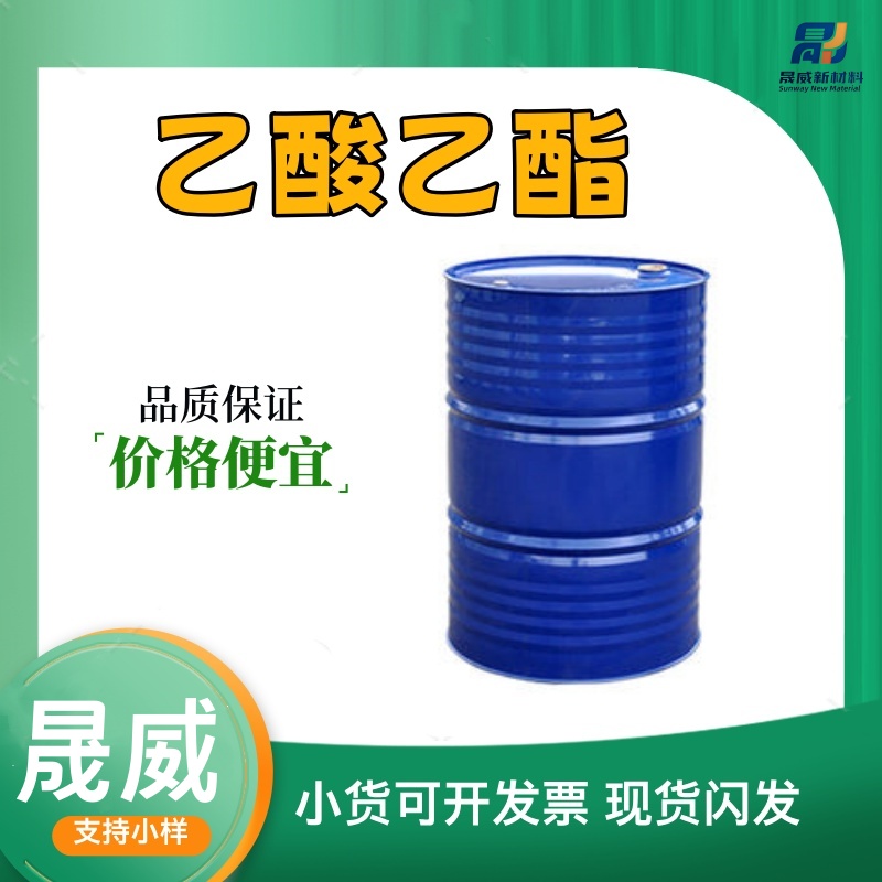 乙酸乙酯  可分装 溶剂