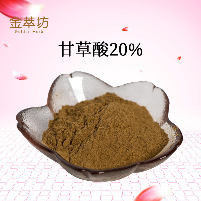 甘草酸20% 甘草提取物 