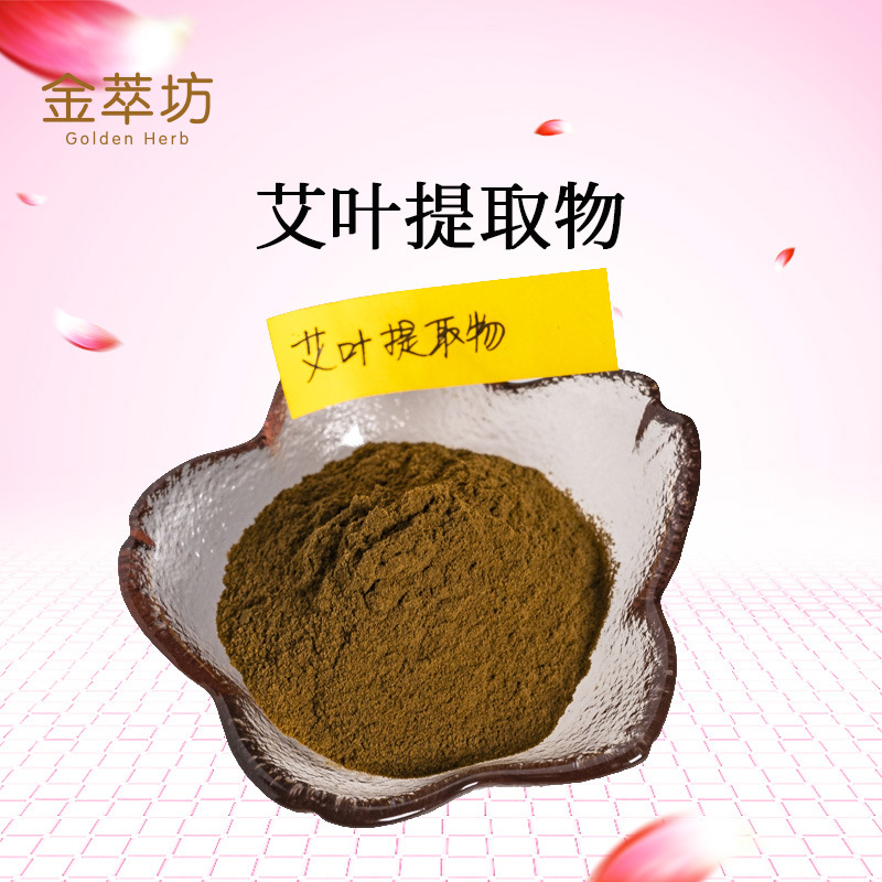 艾叶提取物 全水溶艾叶粉  艾叶粉