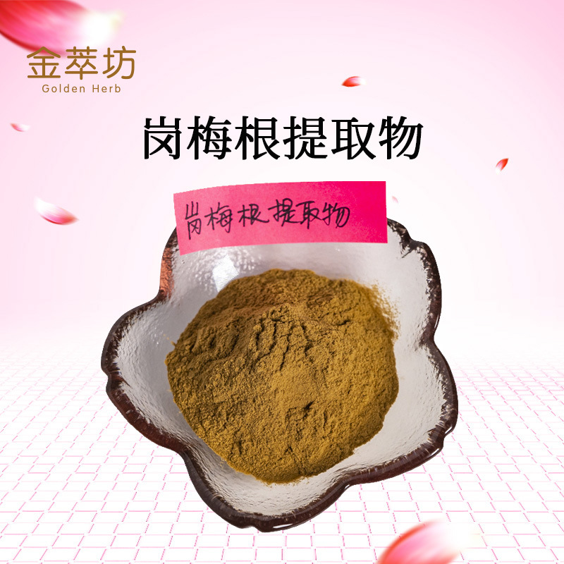 岗梅根提取物 岗梅根粉 水溶岗梅根粉