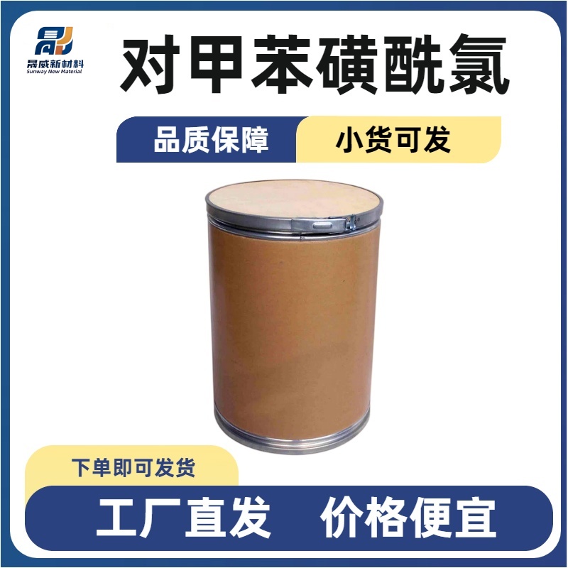 对甲苯磺酰氯 98-59-9