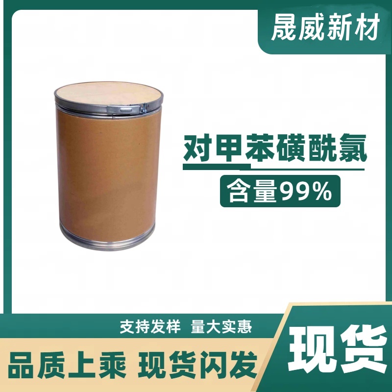 对甲苯磺酰氯 98-59-9