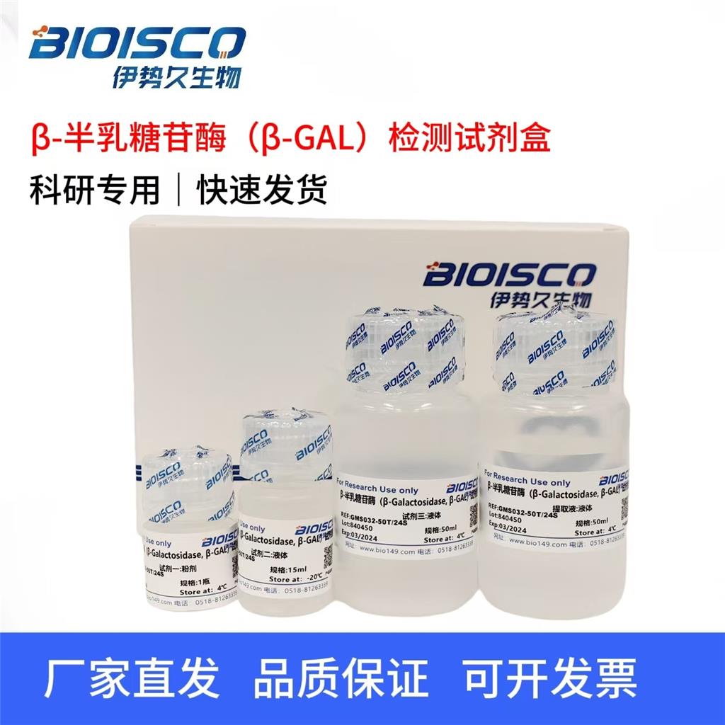 β-半乳糖苷酶（β-GAL）检测试剂盒（分光光度法50T/24S）