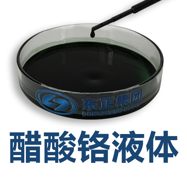 醋酸铬（乙酸铬） 乙酸铬氢氧化物