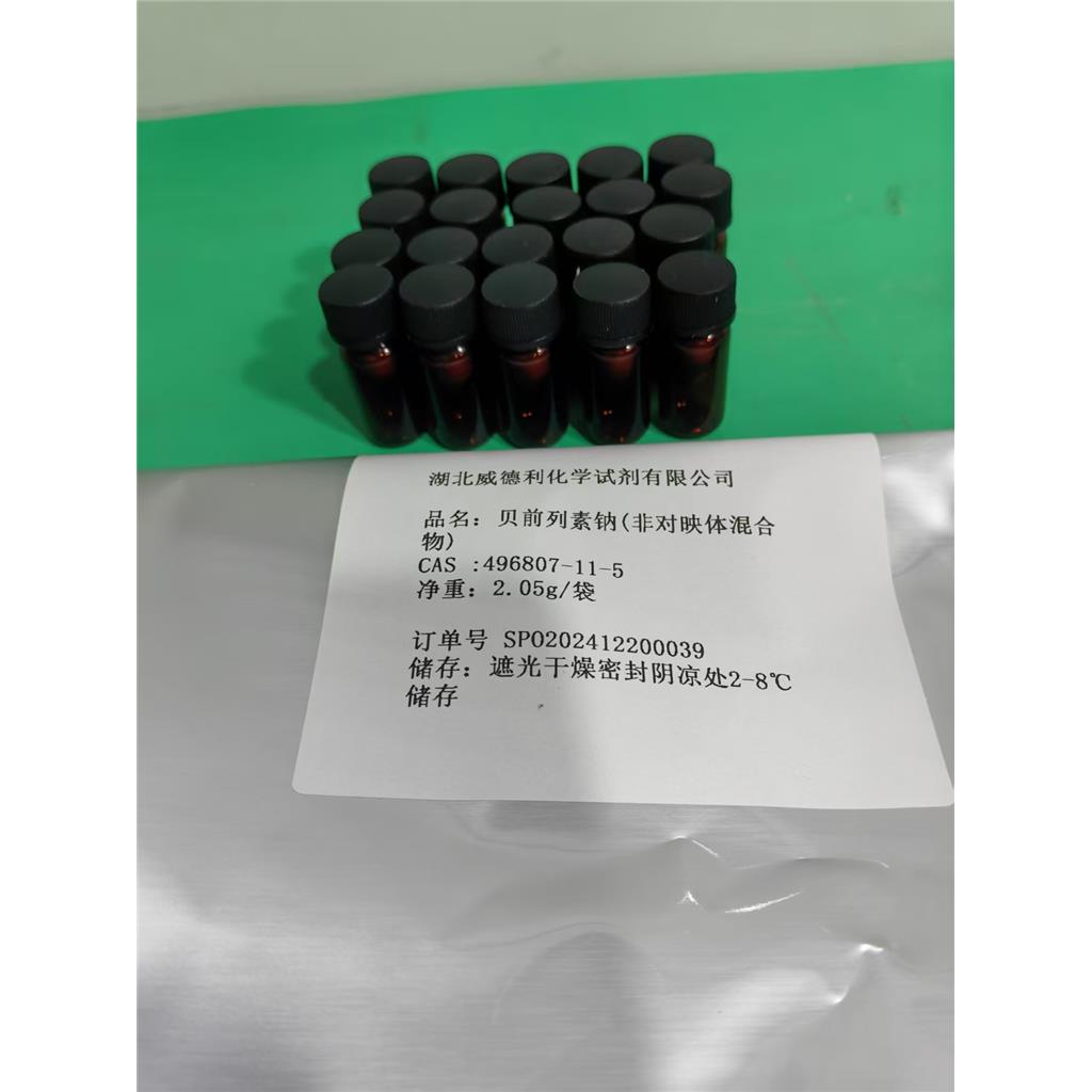 化学试剂氟罗地尔标准品260980-89-0