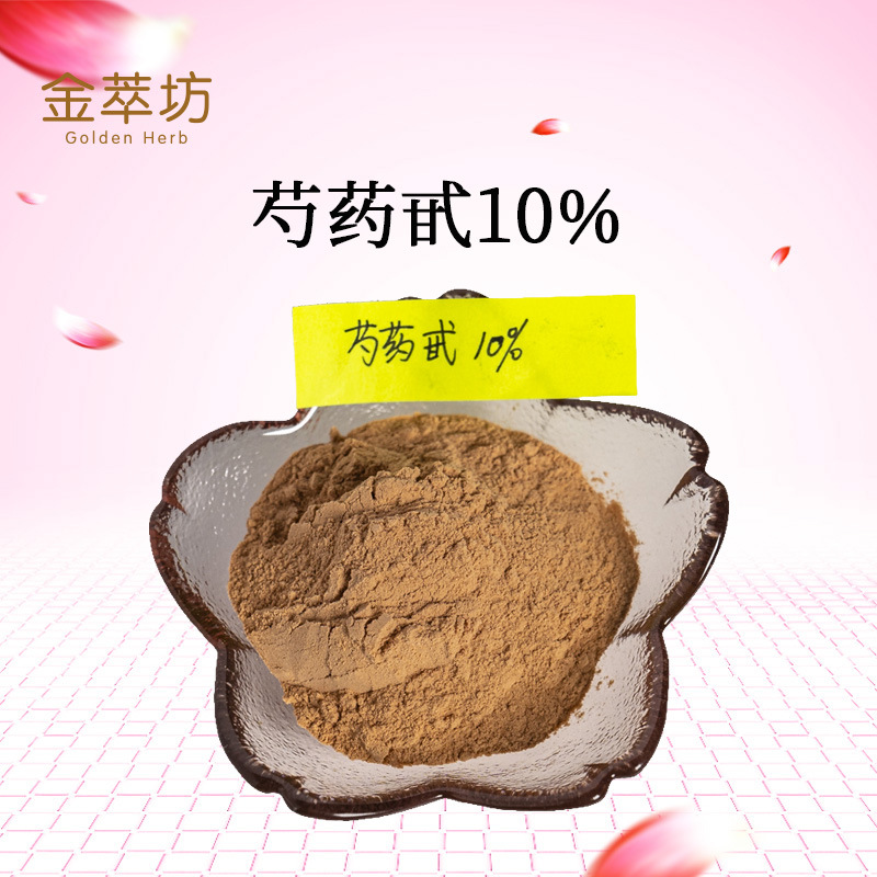 芍药苷10%