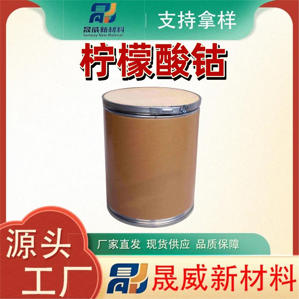 柠檬酸钴 866-81-9