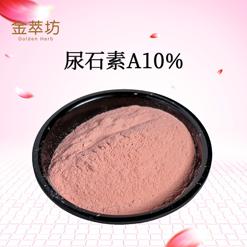 尿石素A10%