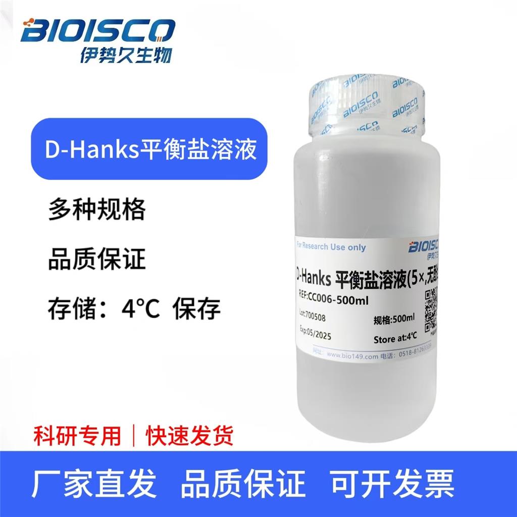 D-Hanks平衡盐溶液（5×,含酚红）