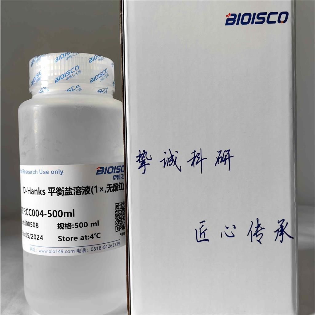 D-Hanks平衡盐溶液（1×,无酚红）
