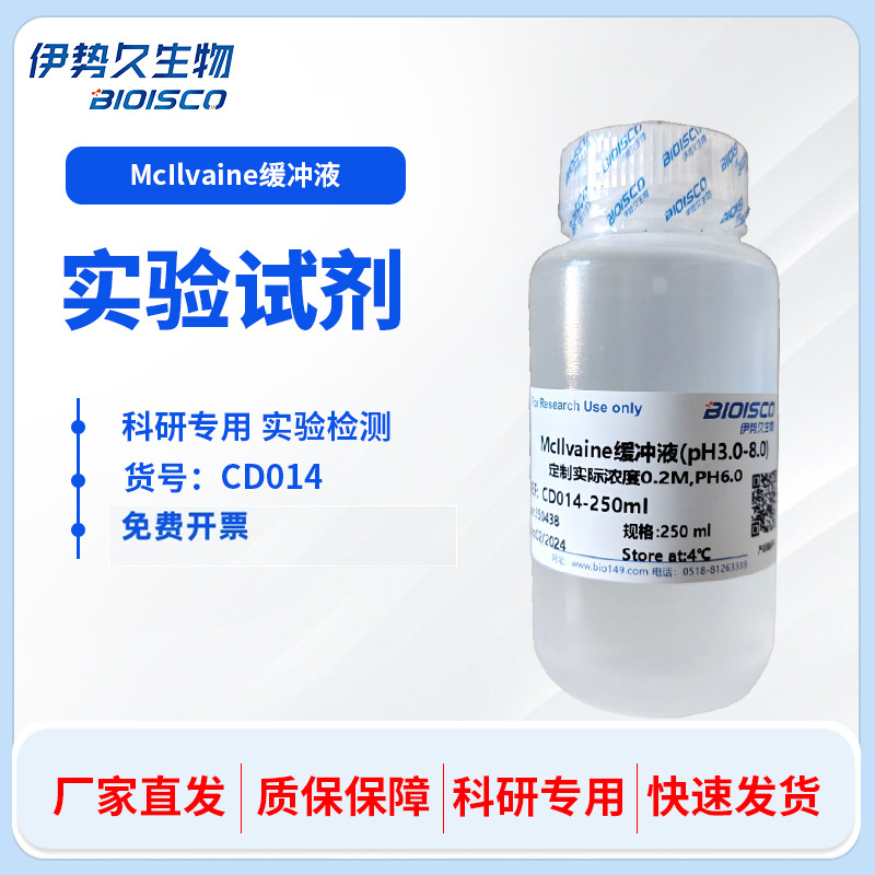 Mcllvaine缓冲液（PH3.0-8.0）