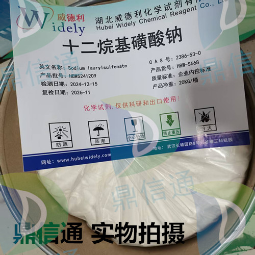 十二烷基磺酸钠 —— 技术资料 -检测方法 -质量标准 -性质 -中间体材料 -鼎信通李杰