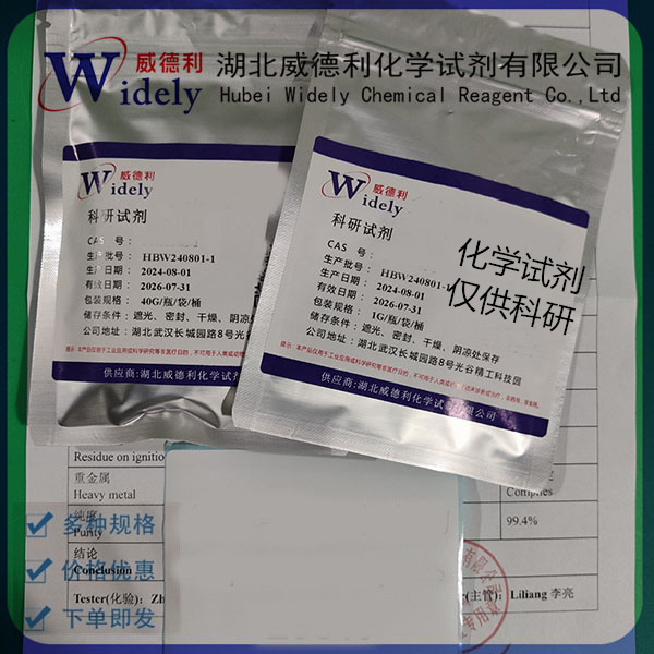 2-(2-氯-1-亚乙基)酰肼甲酸甲酯 155742-64-6 含量99% 湖北威德利 陈明 13339985473同微