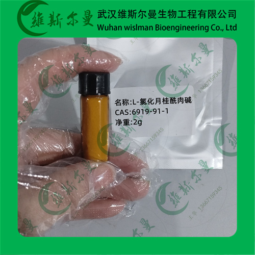 月桂酰基左旋肉碱盐酸盐-6919-91-1-纯度99%-科研试剂-找维斯尔曼王华