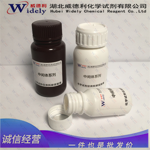 西妥昔单抗 205923-56-4  威德利 纯度≥98%