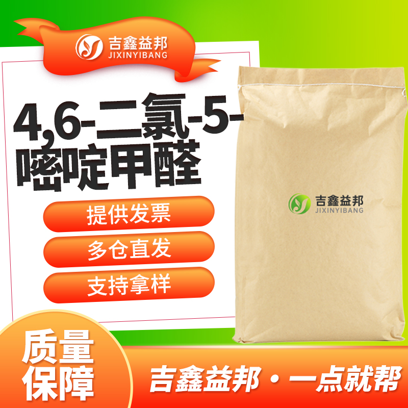 4,6-二氯-5-嘧啶甲醛