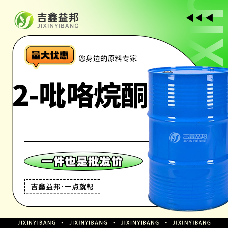 2-吡咯烷酮，616-45-5，分析试剂