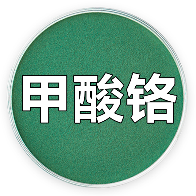 甲酸铬 27115-36-2 源头直售 量大从优 定制包装 品质保障