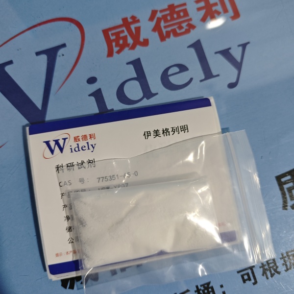 伊美格列明 775351-65-0  含量 ≥98% 高纯试剂
