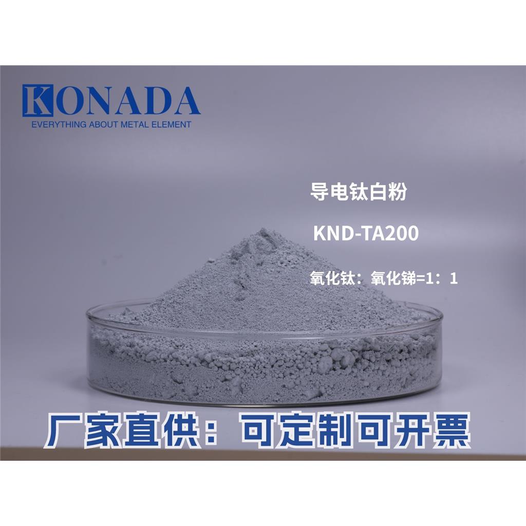 厂家专供导电钛白粉99.9%防静电二氧化钛 粉末涂料抗静电钛白粉替代日本石原