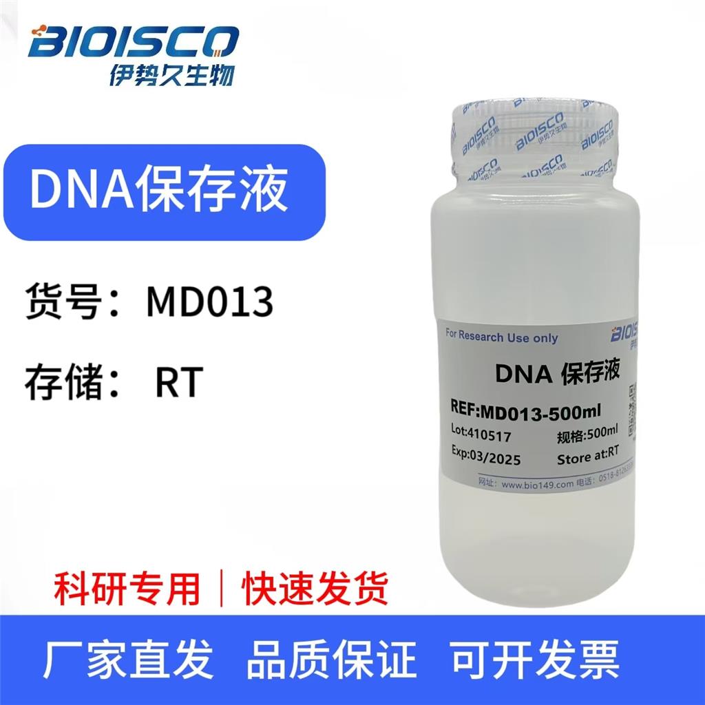 DNA保存液