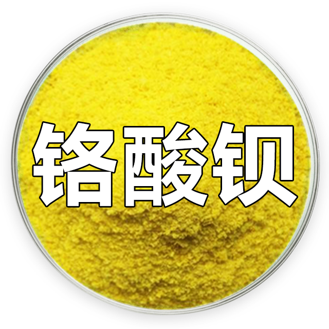 试剂铬酸钡、铬酸钡试剂级 10294-40-3 源头直售 定制包装 品质保障