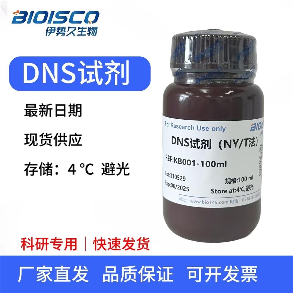 DNS试剂