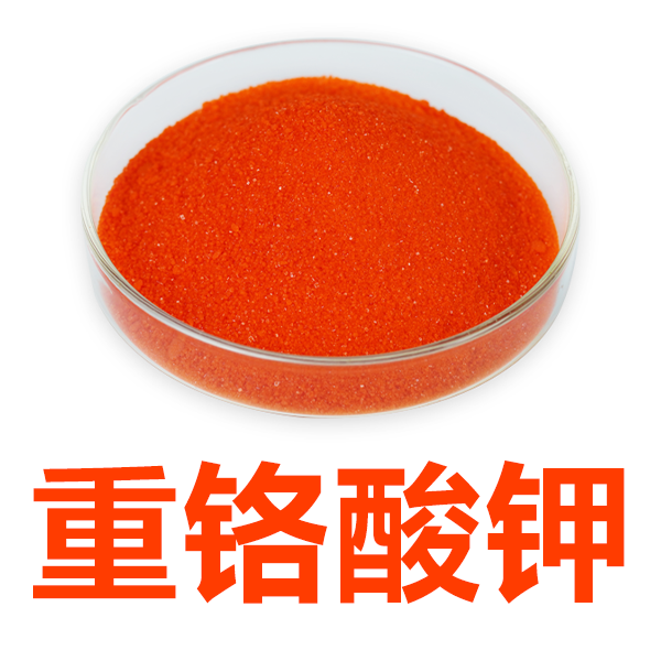 试剂重铬酸钾；试剂红矾钾；重铬酸钾试剂级；红矾钾试剂级 