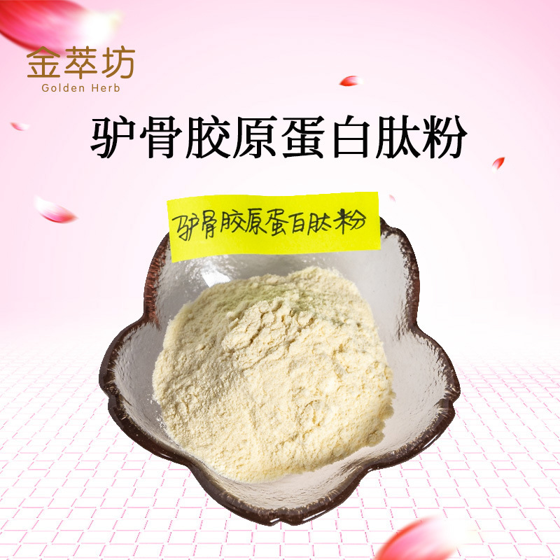 驴骨胶原蛋白肽粉  驴骨肽粉 小分子驴骨肽