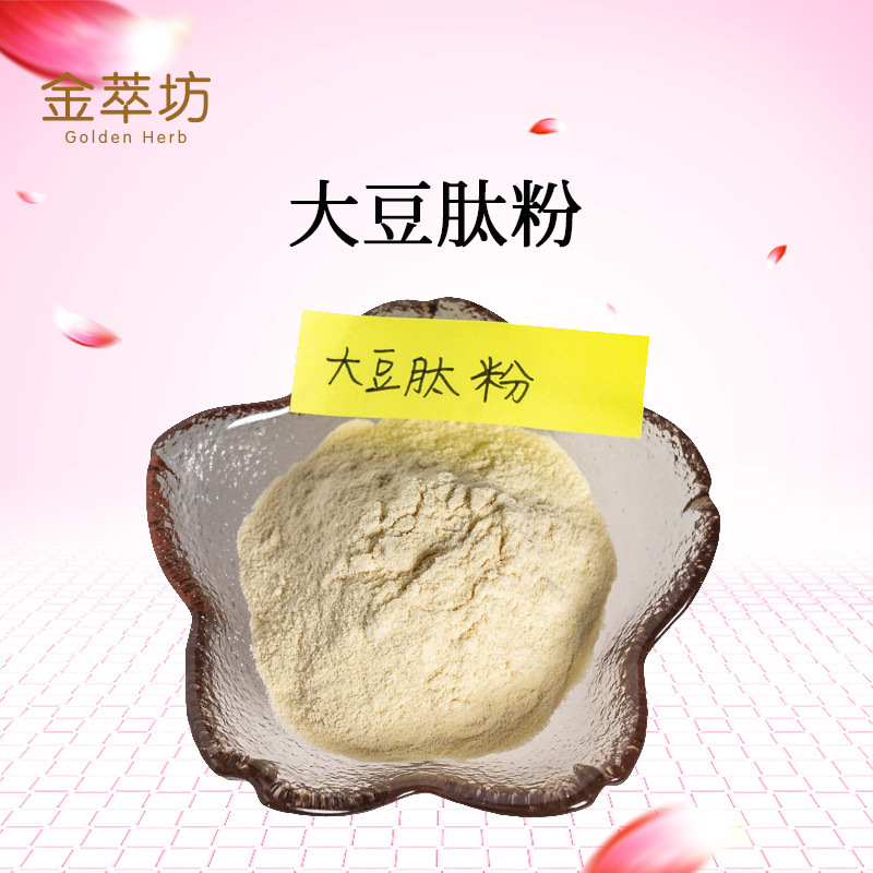 大豆肽粉 大豆低聚肽粉  大豆水溶粉 