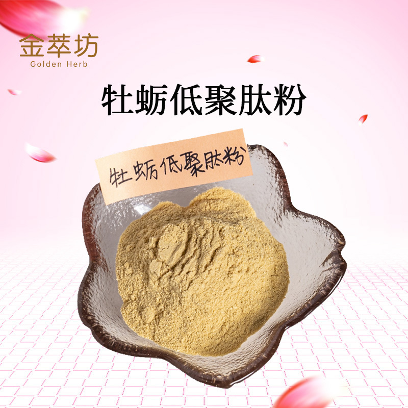 牡蛎低聚肽粉 小分子牡蛎肽粉 牡蛎蛋白肽