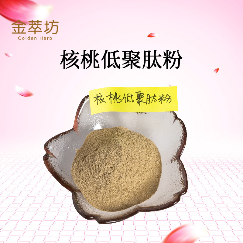 核桃低聚肽粉 小分子核桃肽 核桃提取物 核桃粉