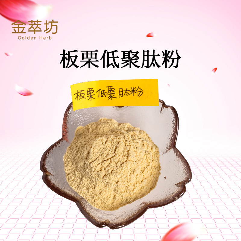 板栗低聚肽粉 板栗肽粉 小分子板栗蛋白粉